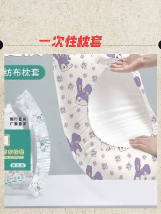 出门带上一次性枕套睡得更安心#旅行