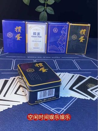 掼圣掼蛋专用黑芯纸扑克牌,精致铁盒装,收纳携带方便,送人自用有面#掼圣掼蛋 #掼蛋专用扑克 #休闲娱乐