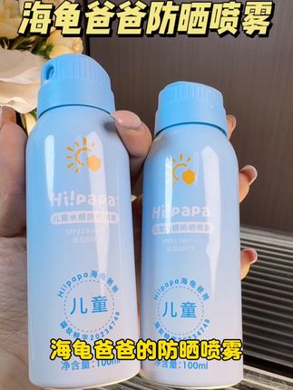 不愧是海龟爸爸做出来的防晒喷雾啊 用起来就是安心#海龟爸爸 #海龟爸爸防晒喷雾 #防晒喷雾#儿童防晒 #夏日防晒