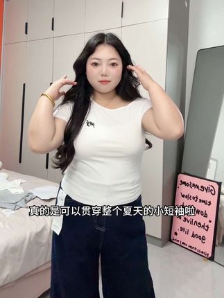 小短袖来啦