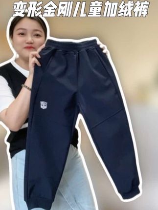 #高品质童装 #儿童加绒冲锋裤 #儿童冲锋裤 #无限回购的宝藏单品 #童裤