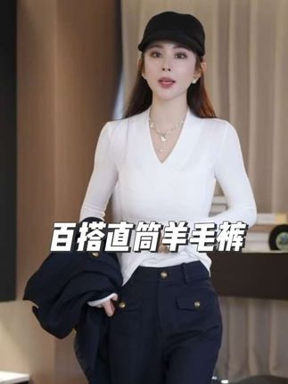 #羊毛长裤#裤子#秋冬必备 #秋冬穿搭 #显高显瘦显腿长