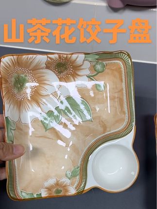 瓷县令【1只装】山茶花带料碗饺子盘家用创意网红奶茶色盘碟