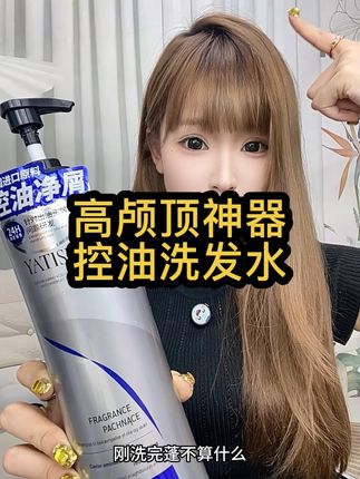 大油头,油扁塌,经常爱烫染,头发干枯毛躁爱打结的一定要赶紧试试这款可以做到持久留香的洗发水!#控油#去屑#持久留香#洗发水#自用好物分享