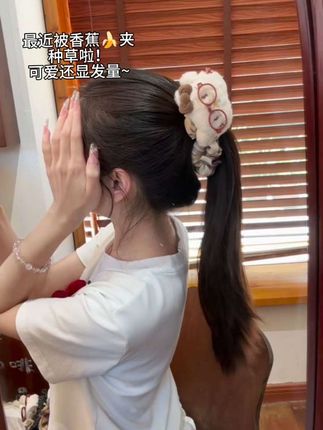 终于懂香蕉夹在秋天又火了, 真的慵懒 有氛围 #少女心发夹推荐 #香蕉夹 #米菲兔#kitty控 #仙女必备