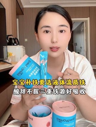 宝宝补铁首选液体流质铁,含量高每天一条满足每日所需,三重铁源更高效,酸甜水果味,一点也不腥 #宝宝补铁 #补铁 #液体铁