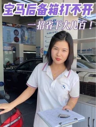宝马后备箱打不开,先不要傻傻的换东西,先看看这个开关有没有做对#台州宝马专修 #宝马后备箱打不开 #宝马小知识 #实用小技巧 #宝马