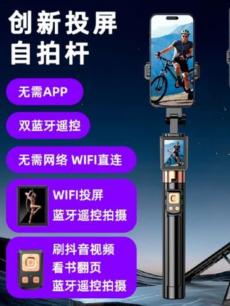 #自拍杆 #智能投屏自拍杆