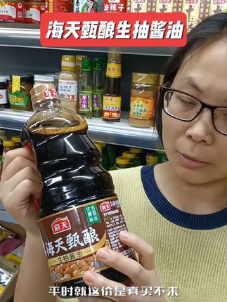 8.9到手3斤海天甄酿生抽酱油,家庭必备,国货大品牌,#海天生抽 #生抽 #厨房必备 #值得推荐 #酱油