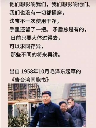 毛主席箴言 这段话是毛主席在特定历史时期,关于对台工作和国际斗争战略策略的一个重要论述,生动体现了他“又联合又斗争”和“有理、有利、有节”的斗争艺术。#读书 #语录 #伟人 #思想 #教员