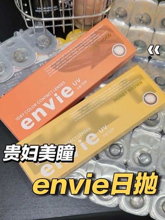 谁能懂envie日抛的好戴程度!?! #envie #envie美瞳 #美瞳 #美瞳种草