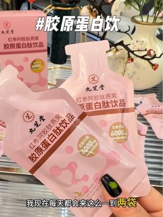 女生过了25岁一定要对自己好一点#九芝堂胶原蛋白肽 #精致女人必备 #胶原蛋白肽