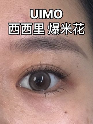 UIMO上睫毛西西里,下睫毛爆米花,太阳花睫毛加漫画下睫毛#uimo免胶睫毛 #太阳花睫毛 #漫画下睫毛 #爆米花下睫毛 #日常睫毛
