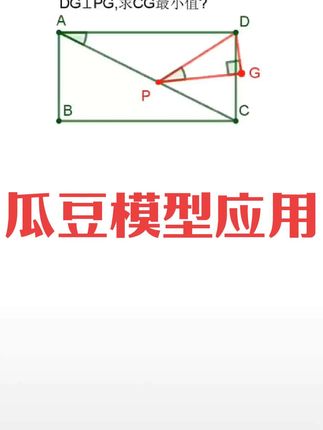#瓜豆模型应用#初中数学 #每天跟我涨知识