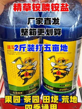 #升级版精草铵膦铵盐除草剂#安全除草不伤玉米苗#除草烂根渗透力强#抖音助力三农@D0U十小助手