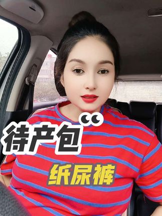 #纸尿裤 #待产包 #孕妈 #好物测评