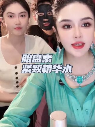 徐楠楠蔻辰 胎盘素紧致精华水 宝妈必备 #强烈推荐 #种草好物 #每日分享 #好货推荐 #亲测好用