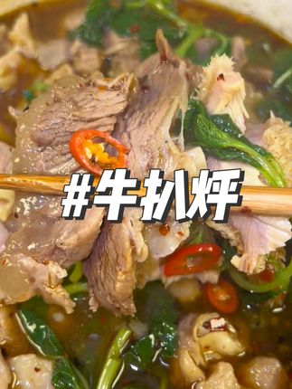 云南正宗黄牛肉做的牛扒烀,太香了,特别好吃#牛扒烀#云南美食