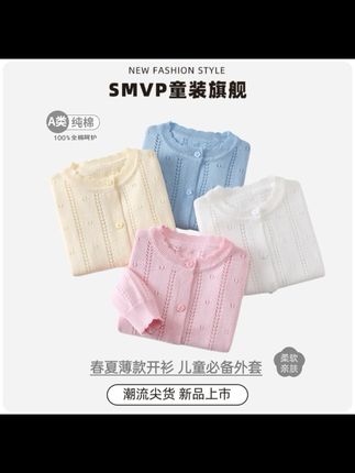 纯棉A类春夏薄款针织开衫舒适空调衫儿童外套女童婴儿宝宝防晒服#儿童针织开衫 #高品质童装 #潮童必备 #面料柔软舒适 #母婴好物
