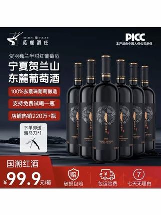 【微醺好物】精选宁夏红葡萄酒赤霞珠半甜红酒6瓶750ml#葡萄酒 #干红葡萄酒 #红酒