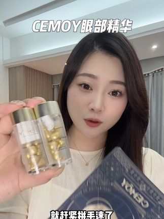 终于等到#cemoy眼部精华 有活动了#CEMOY #眼部保养 #眼油 #眼膜