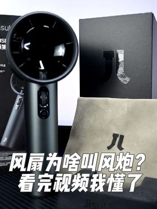 一个视频告诉你,全网都在推的几素风扇究竟怎么样?#几素 #几素pro1s #手持风扇 #好物推荐🔥 #风扇