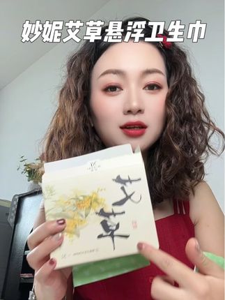 姐妹们,以后经期睡觉,久坐终于不怕侧漏了,这个妙妮艾草悬浮卫生巾你们一定要去试,它的这种独特设计我还真是第一次见#妙妮 #卫生巾 #平价好物