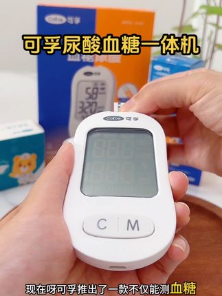 测血糖麻烦又费钱,现在可孚推出了血糖尿酸一体机,只需要一滴血血糖尿酸同一时间处结果#血糖 #血糖监测 #血糖尿酸 #血糖高 #尿酸