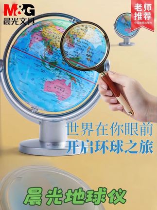 【AR万向轴地球仪】晨光教材同步儿童初中高中360°旋转学习启蒙#地球仪 #地球仪看世界 #晨光地球仪 #旋转地球仪 #地球仪推荐