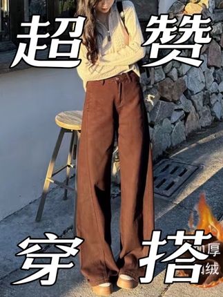 美拉德加绒牛仔裤女秋季深咖色美式复古宽松直筒长裤休闲阔腿裤子#显瘦裤子 #直筒裤 #显高显瘦 #百搭神裤 #阔腿裤