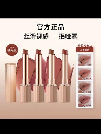 【官方正品】慧星流光妆生机裸感雾面丝绒哑光唇膏显白百搭不易掉色#唇妆 #不沾杯不掉色 #嘟嘟唇 #口红 #女生必备 @DOU+上热门 🔥
