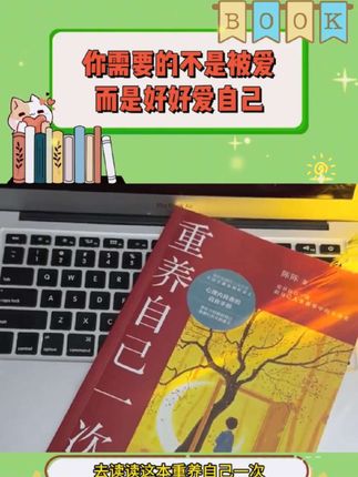 为什么男人最怕女人读《重养自己一次》#提升自己 #重养自己一次#爱自己 #女性主义书籍分享 #女性情感