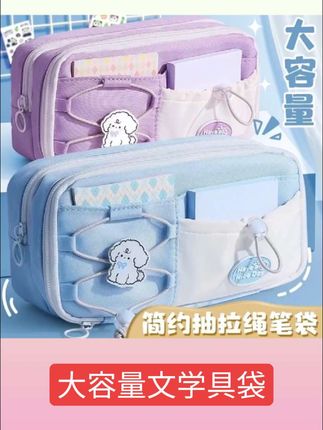 #学生党必备 笔袋女生新款初中生大容量文具袋小学生ins风抽拉绳铅笔袋文具盒#每日分享 #好物推荐🔥 #好物分享 #强烈推荐