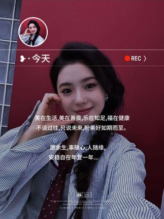 笑在生活,美在善良,乐在知足,福在健康,不谈过往,只说未来,盼美好如期而至。 愿余生,事随心,人随缘,安稳自在年复一年...#治愈系 #乐观面对生活 #心态好一切都好 #学会释然 #致自己