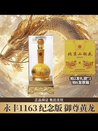 永丰牌纪念版御尊黄龙清香型白酒送礼自饮推荐52度500ml#白酒 #好酒 #酒#酒水#大数据推荐给有需要的人 @DOU+上热门 @生活……抖DOU+上热🔥 @上热门话题🔥🔥🔥🔥 @DOU+小助手 @上热门🔥🔥🔥