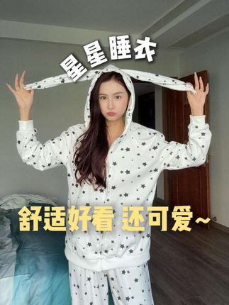 元气感满满的星星睡衣#仙女必备 #睡衣 #家居服 #好物推荐 #自用好物分享