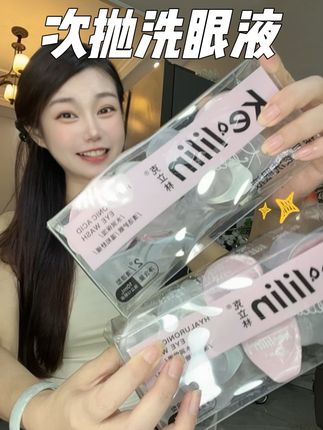 平时不是手机就是电脑,眼睛不舒服的,用它!一步到位!#洗眼液#次抛洗眼液