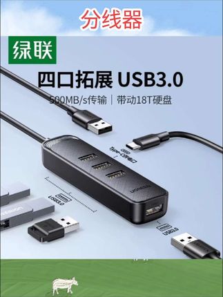 #强烈推荐 #好物推荐🔥 #数码科技 绿联USB分线器usb4口3.0延长线多口HUB集线器USB扩展坞转换器#分线器 #扩展坞转换器