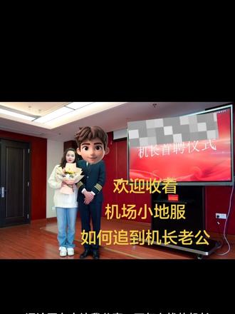 谁能想到,当年在登机口吵过架的飞行员👨✈️,成了陪我六年的老公,走着走着原来我们走了这么长的日子,如今已经顺利当上机长,会哭会笑会开心,大家要认真看完哦,这一刻请从新认识我们吧,希望我们以后还有很多很多个6被记录#dou小助手推广作品上热门 #地服与机长 #地服人员 #爱情故事从这里开始 #抖音小助手dou上热门