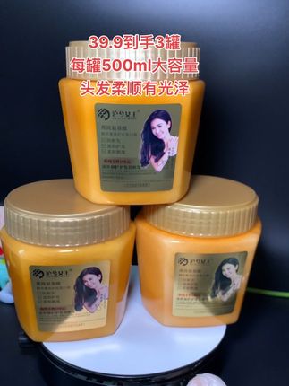 经常烫染头发头发受损的、干枯毛躁的宝子们,快来试试这款 #燕窝氨基酸蛋白霜 #发膜 #护发养发 #头发柔顺有光泽 #好用不贵