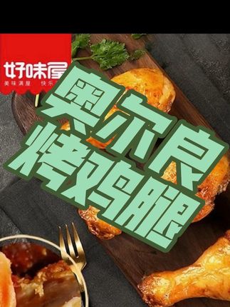#鸡腿 #追剧小零食 #解馋 #开袋即食#零食推荐