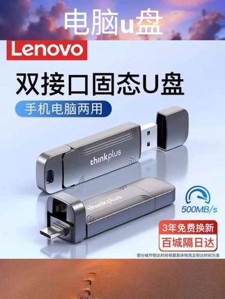 #电脑u盘 联想固态u盘大容量1t手机电脑两用高速typec双接口移动优盘正品2t#电脑配件 #电脑用品 #好物分享 #视频同款