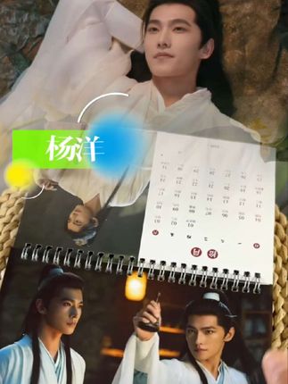 杨洋凡人修仙传2026年台历,每天都能感受到杨洋的魅力!#杨洋 #2026 #台历