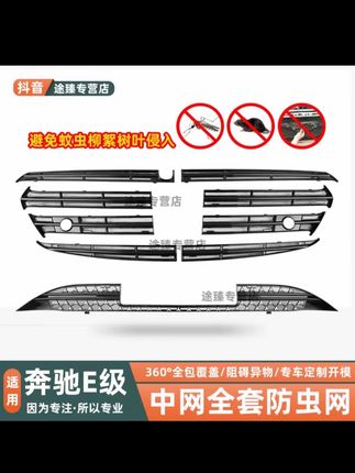 满天星防虫网已经成了奔驰E级车主提车后都会装的配件,因为原车前杠孔洞大,蚊虫、柳絮非常容易在行驶过程中吸附在冷凝器上,导致冷凝器堵塞,装上防虫网不仅可以保护原车,还能提升前脸颜值!#奔驰 #梅赛德斯奔驰 #奔驰e300l #奔驰e级 #全新e300l
