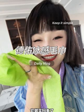 #夏日必备 但凡挨着皮肤的地方都是冰冰凉凉的!出门超级舒服#冰感毛巾#德佑让我冷静