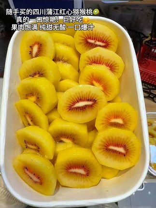 随手买的四川蒲江红心猕猴桃,真的一口惊艳!!果肉细腻饱满,汁水丰富,口口爆汁巨好吃!#猕猴桃 #红心猕猴桃 #蒲江红心猕猴桃 #新鲜应季水果 #快来一起尝个鲜