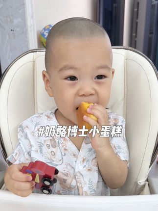 #奶酪博士 新品这个高钙小蛋糕,太适合宝宝吃了,浓郁芝士味加上奶香,配料干干净净,宝宝很喜欢。#宝宝爱吃 #宝宝早餐 #宝宝零食 #宝宝早餐吃什么