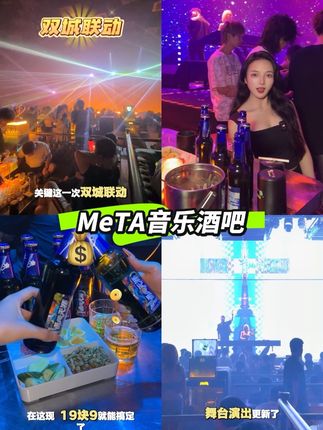 在在宁波喝酒,原来这么快乐 #宁波MeTA #宁波MeTA酒吧 #宁波酒吧 #网红酒吧打卡 #周末去哪玩