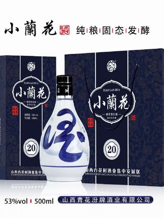 杏沁【小兰花20】杏花特产清香型原浆白酒53度礼盒装53%Vol500ml*6