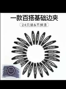 黑色简约一字夹,侧边碎发刘海夹子 头饰发夹承认夹 前额发卡大号#头饰发饰 #一字夹 #黑色发夹 #头饰搭配 @巨量千川